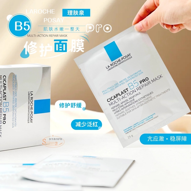 理肤泉b5面膜多效保湿补水5片/盒