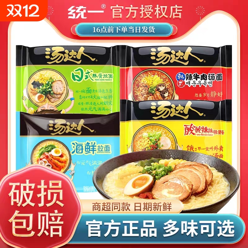 统一汤达人豚骨酸酸辣辣方便面