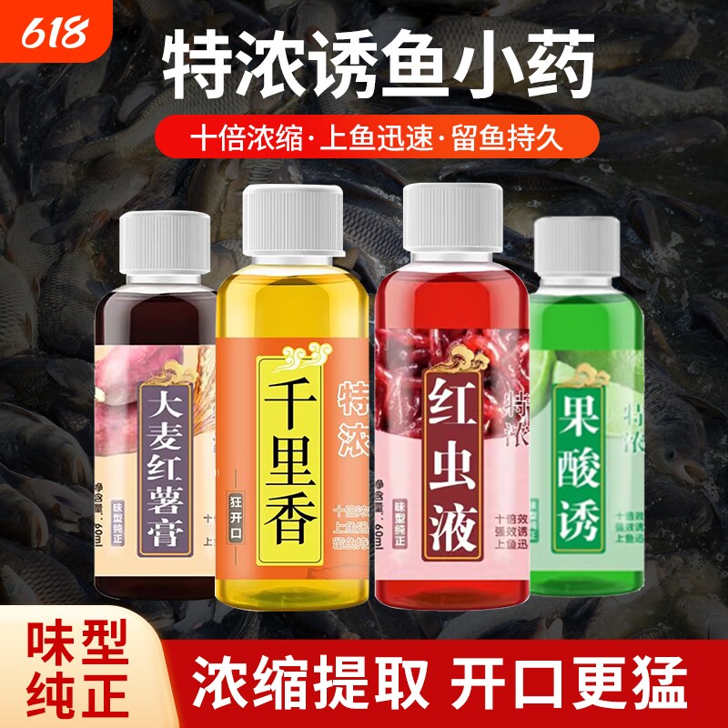 夏季千里香钓鱼小药红虫液果酸诱鱼剂大麦膏野钓鱼饵料窝料添加剂