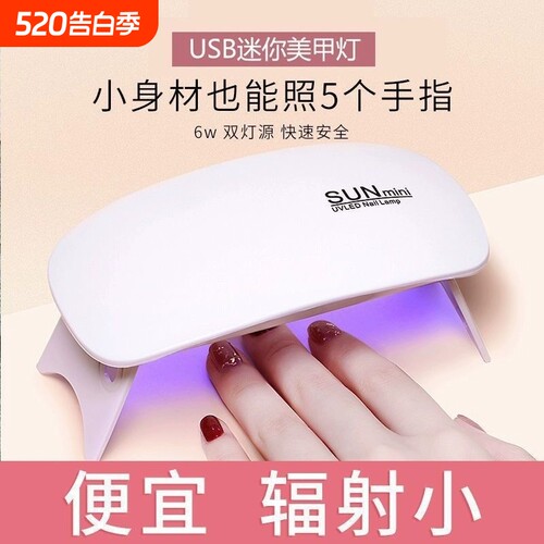 速干小巧方便美甲光疗灯