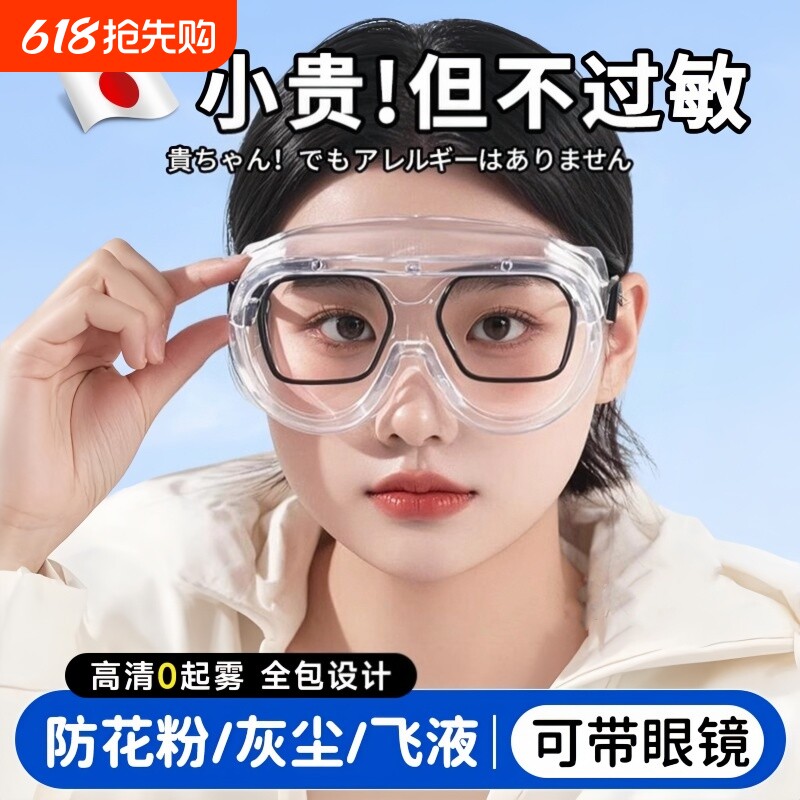 护目镜防灰尘不起雾劳保防飞溅防花粉可戴眼镜防风水保护眼睛