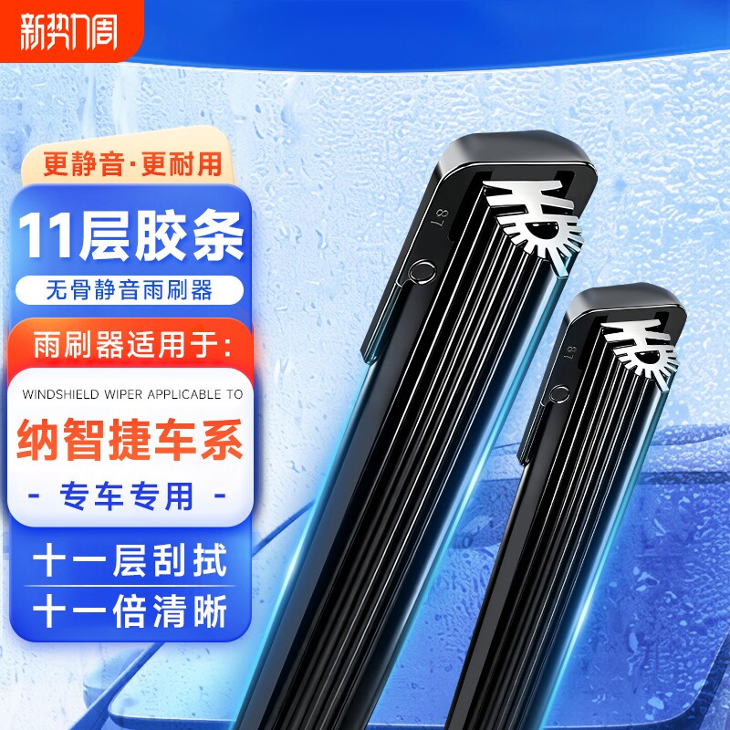 【纳智捷专用】11胶条雨刮器雨刮片纳智捷大7纳智捷纳5优6雨刷