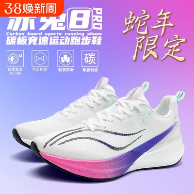 赤兔8pro跑鞋飞电5C专业碳板跑步鞋男款男士运动鞋子男鞋2026新款