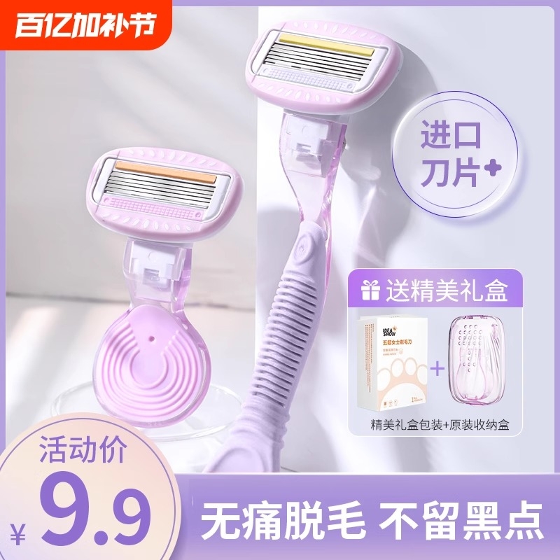 IDEA SHOW刮毛刀女士脱毛神器腿毛腋下剃毛器女生专用私密处
