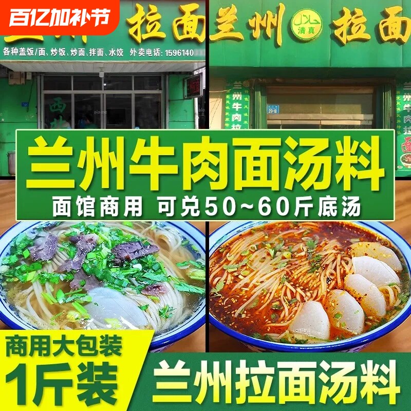 牛肉面汤料牛肉拉面调料专用料包兰州牛肉粉汤底特色家用面条酱料
