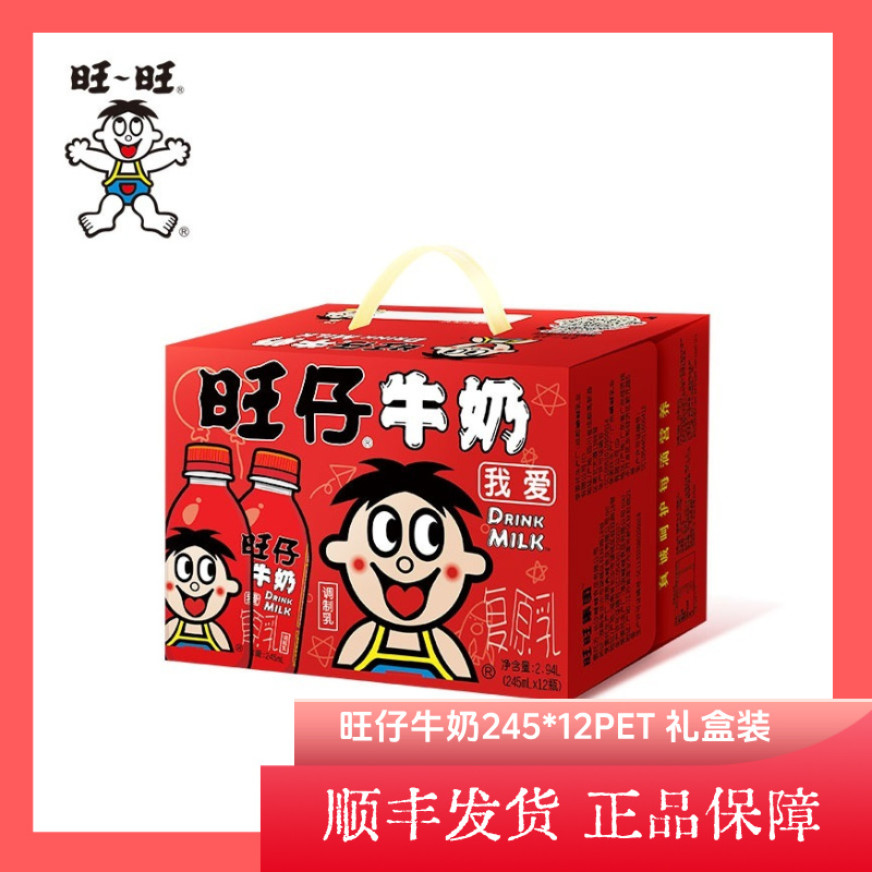 旺旺旺仔牛奶245ml*12瓶装PET儿童原味早餐复原乳整箱