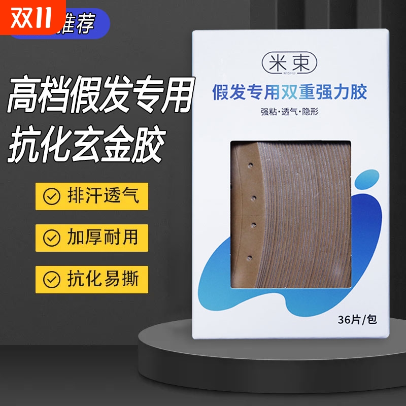 假发专用胶片隐形织发补发生物头皮双面胶防水防汗粘佩戴舒适结构