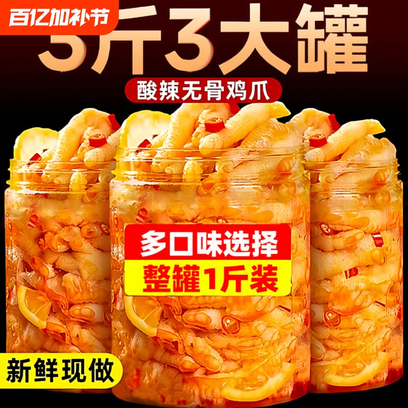 无骨鸡爪柠檬酸辣零食罐装500g三种口味宵夜宅家追剧脱骨懒人小吃