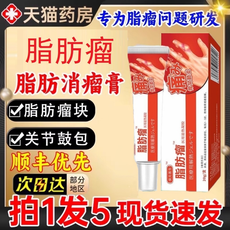 脂肪瘤去除神器皮下脂肪瘤消瘤膏特肿硬块皮肤纤维瘤去腺囊JS