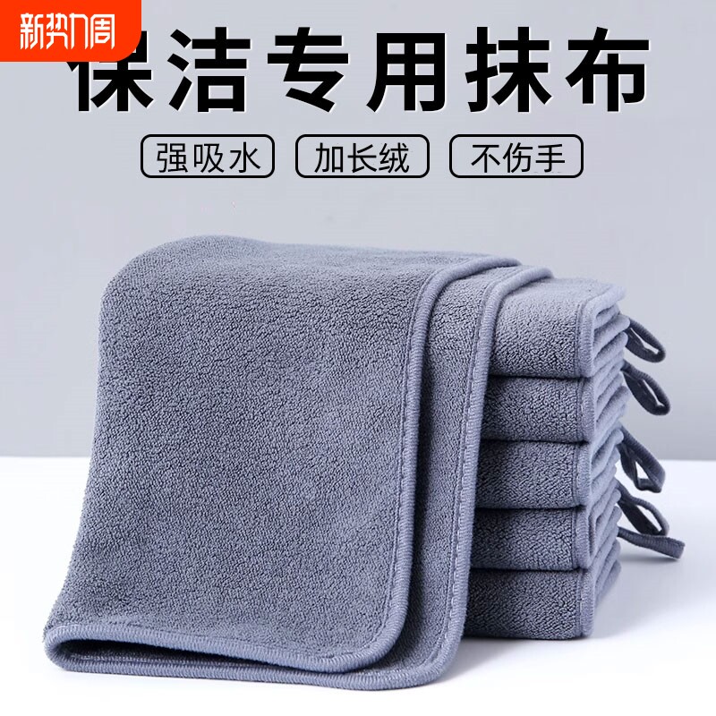 家政保洁专用抹布开 荒清洁吸水加长加厚不留痕搞卫生擦桌子地毛