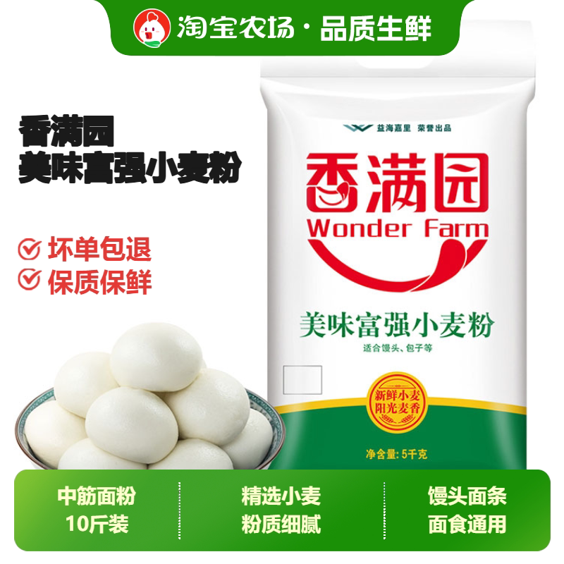 香满园面粉WONDERFARM美味富强粉小麦粉5kg中筋家用高筋面条饺子图片