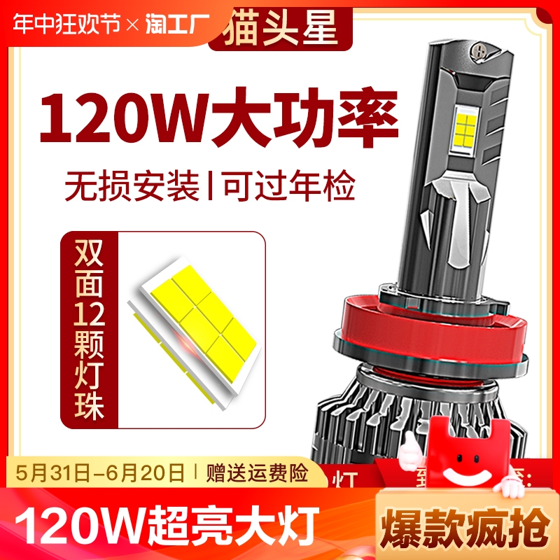 120w汽车led大灯9005h1h7h11聚光9012h4h19远近一体激光强光灯泡 汽车零部件/养护/美容/维保 汽车灯泡 原图主图