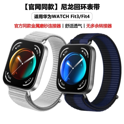 适用华为watchFit4/Fit3编织尼龙回环手表表带官方一体式WATCHFIT金属连接器魔术贴FIT4pro腕带彩虹黑色星光