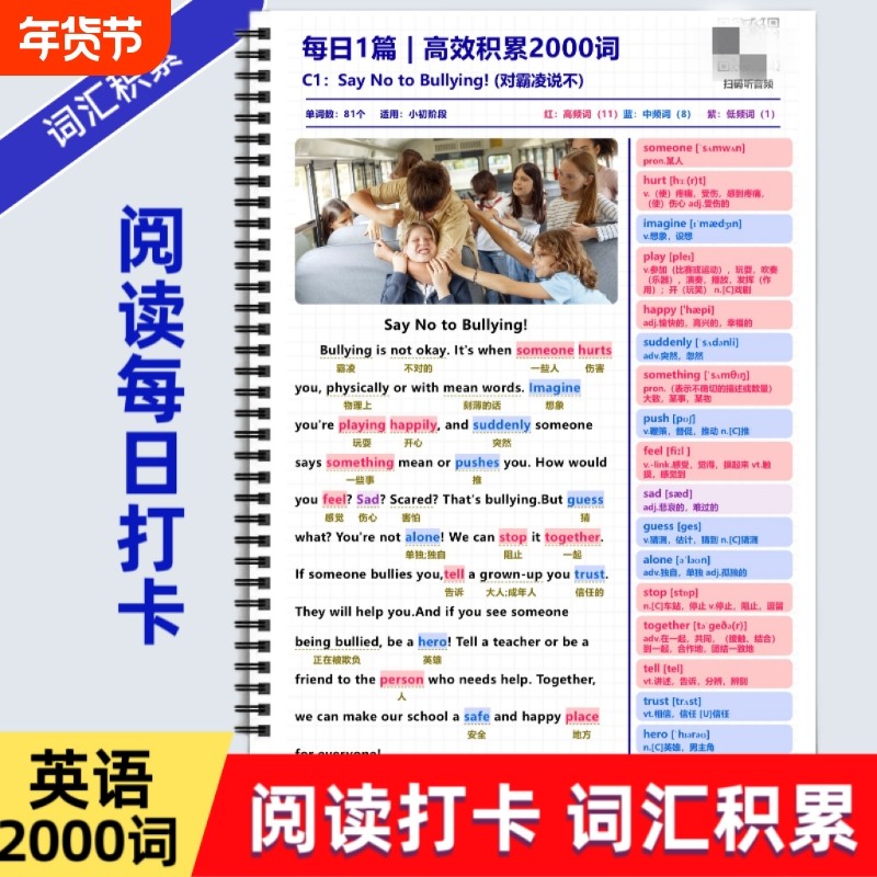 英语每日一篇75篇阅读高效积累小初2000词彩印艾宾浩斯抗遗忘学英语英语词汇彩色笔记中英文对照扫码听音频,书籍/杂志/报纸,练字本/练字板,淘宝优惠券,粉丝福利购,淘宝优惠卷