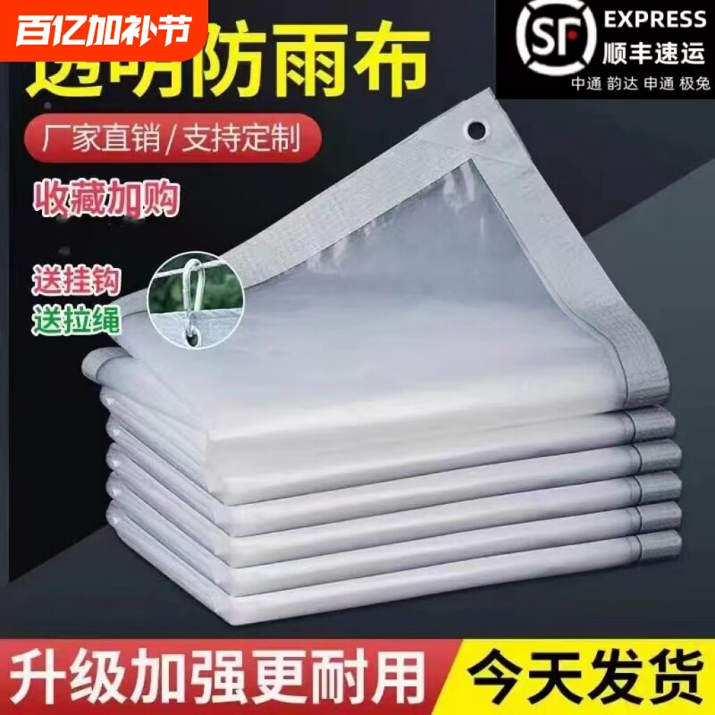 户外透明防雨布塑料布防雨加厚遮雨挡雨蓬布防水挡风塑料膜阳台