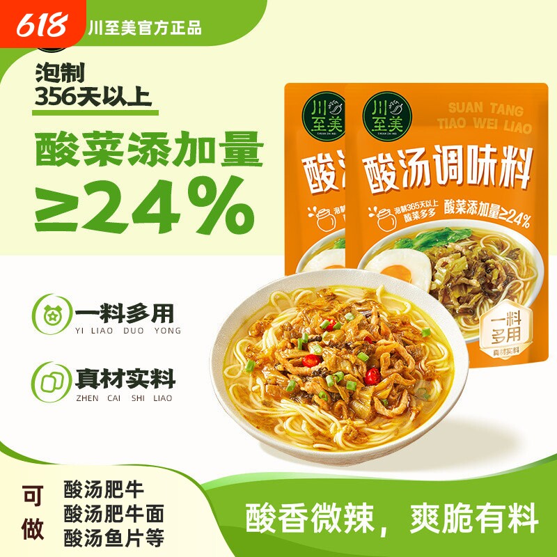 川至美酸汤调味料80g吉香居酸汤
