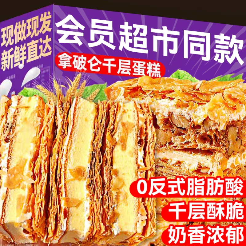 拿破仑奶油千层蛋糕|136人收藏