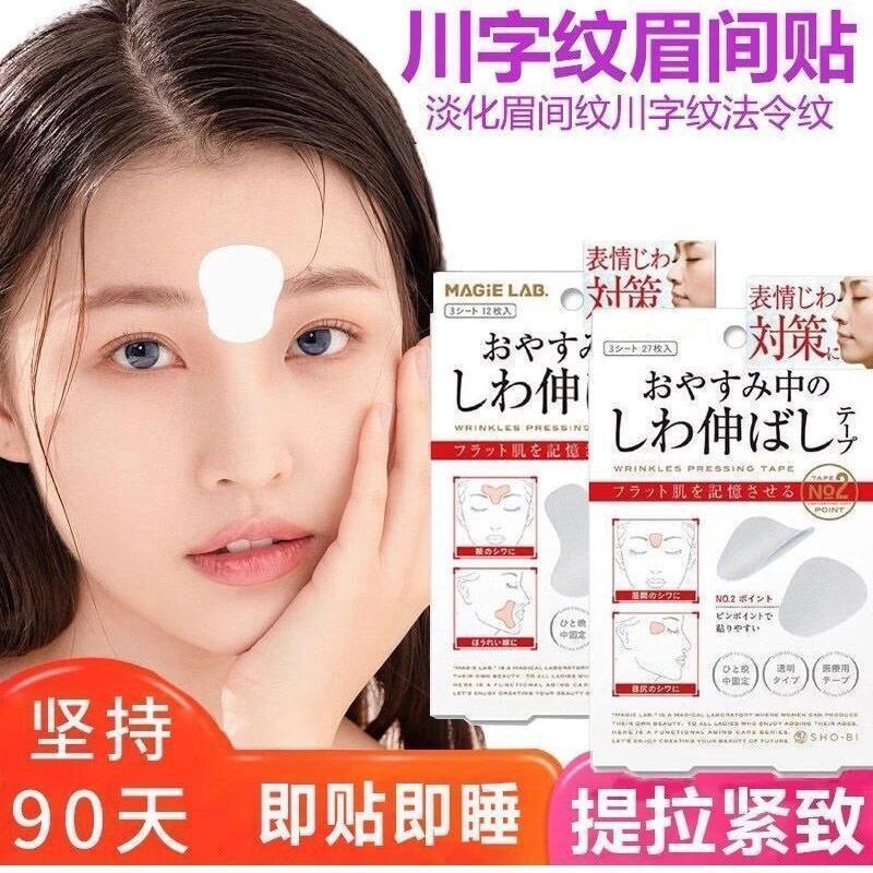 日本川字纹贴淡化眉间贴睡觉专用法令纹防皱眉神器提拉紧致额头纹