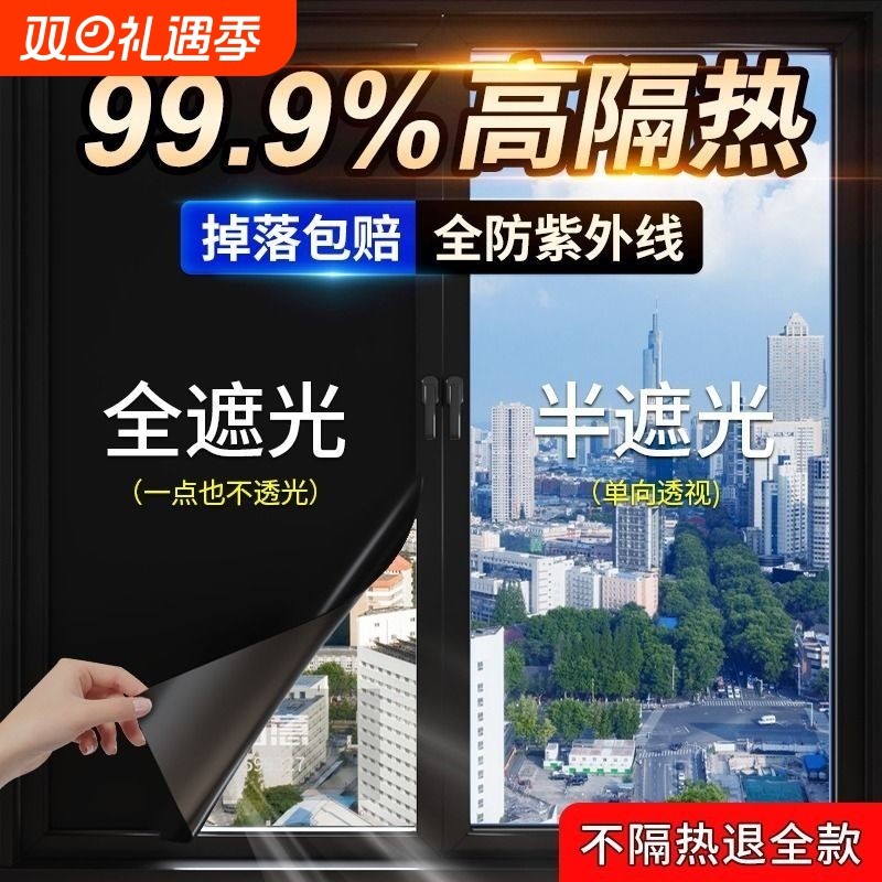 遮光玻璃贴膜窗户防晒隔热膜遮阳防窥视防走光贴纸防爆隐私厨房