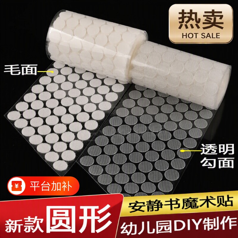 子母贴圆形魔术贴强力双面背胶宝宝安静书自粘粘扣勾面粘贴衣服