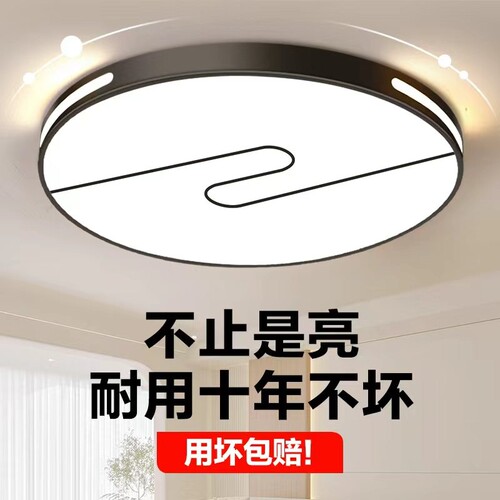 LED护眼现代简约大气客厅吸顶灯
