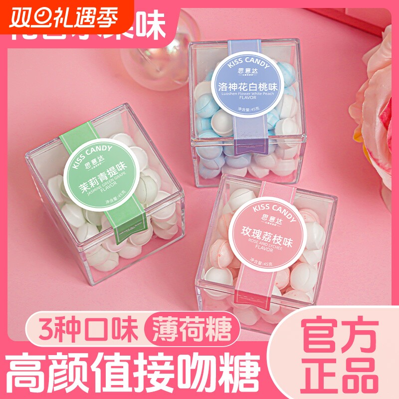 无糖薄荷糖果玫瑰荔枝味香体糖强劲清新约会接吻糖果果味糖休闲
