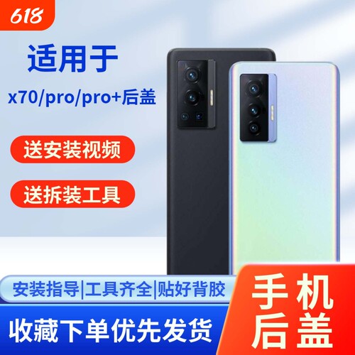 适用vivox70/pro/pro+玻璃后盖