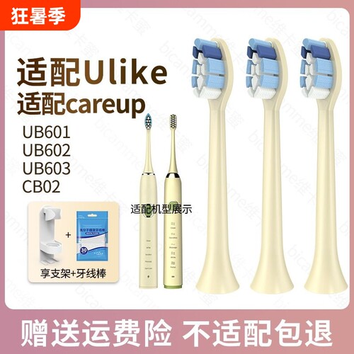 ulike适配ub603软毛牙刷