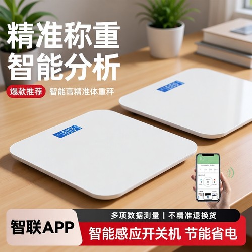 智能体脂秤蓝牙高精准充电家用