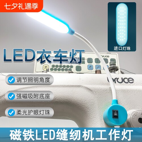 缝纫机灯专用照明灯LED工作灯护眼衣车灯电脑平车针车灯强磁吸附