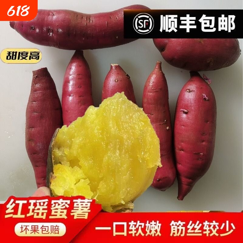 红瑶黄金蜜薯红薯一整箱榴莲蜜黄皮榴莲陕西产地直发食用番薯软糯