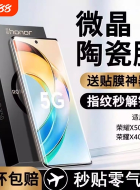 适用荣耀90手机膜200/300陶瓷膜X60/x50GT/x40Honor100//8070/60/50/30pro/100pro曲面曲屏magic7/6/5/4指纹