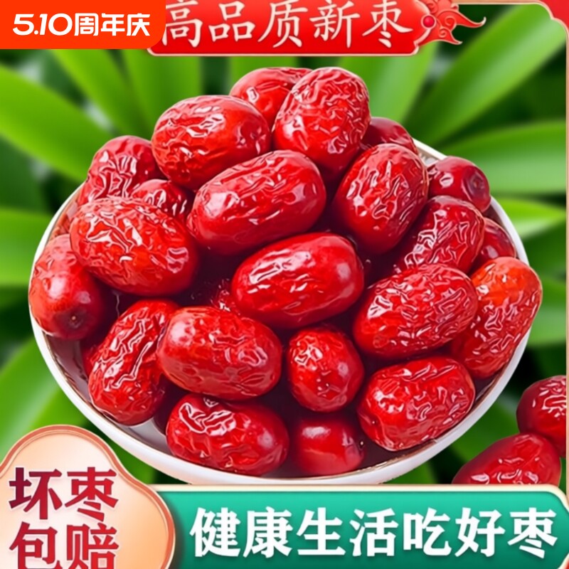 25年红枣小枣若羌枣新疆特产和田冰糖心肉枣个厚骏枣年货节大枣