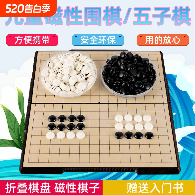 儿童磁性棋围棋五子棋棋盘套装折叠送军旗象棋学生初学者黑白棋子