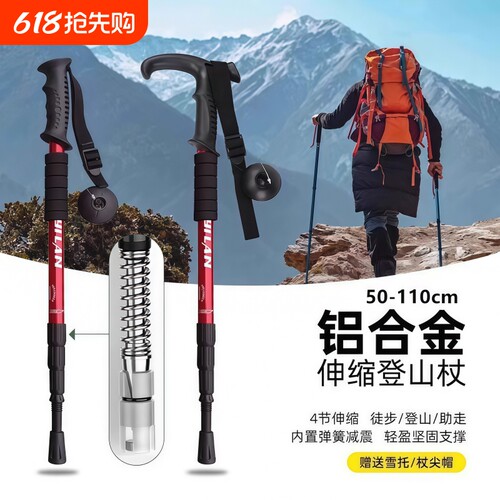 德国专业户外登山杖手杖超轻伸缩折叠徒步杆棍拐杖爬山装备男女款