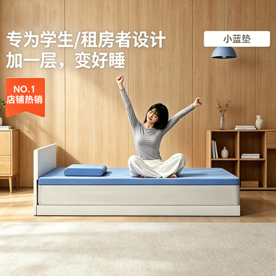 小蓝垫盒子记忆棉床垫