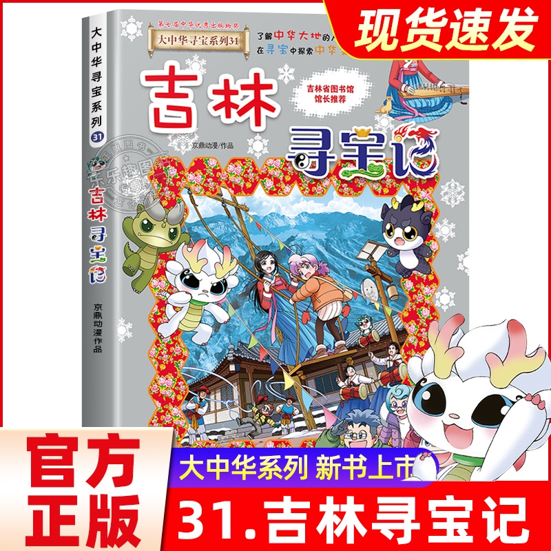 新书上市吉林寻宝记赠明信片