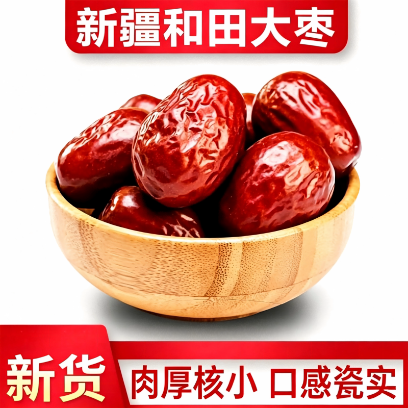 新和田大枣树上自然吊干大红枣核小沙土煲汤零食当季泡茶甄选有机