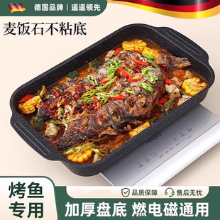 麦饭石烤鱼盘长方形家用电磁炉燃气灶烤鱼专用烤盘可明火加厚托盘