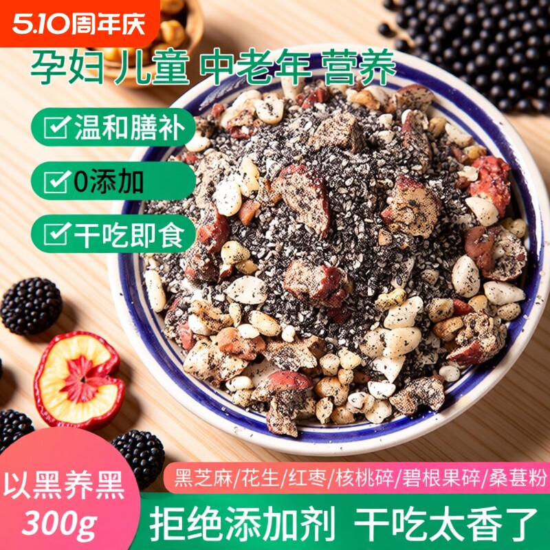 臻之膳熟黑芝麻核桃花生红枣干吃粉早餐嚼嚼乐冲泡头黑豆桑葚枸杞