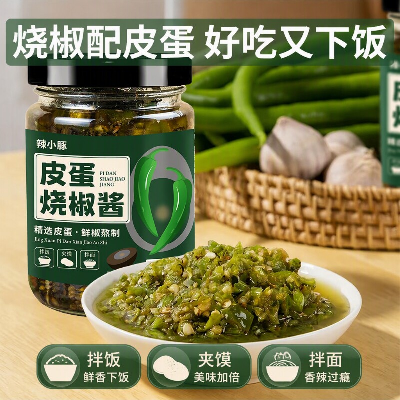 皮蛋辣椒酱烧椒酱解馋即食下饭酱香辣拌饭料拌面夹馒头青椒烧椒酱图片