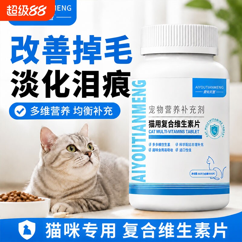 猫咪复合维生素宠物营养补充剂狗狗多维猫藓掉毛美毛均衡护肤犬用