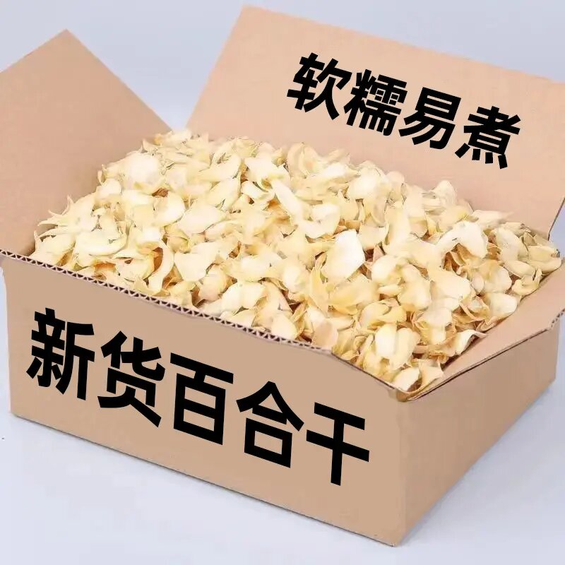 新百合干货农家百合新鲜药用食用煮煮粥煲汤莲子百合银耳