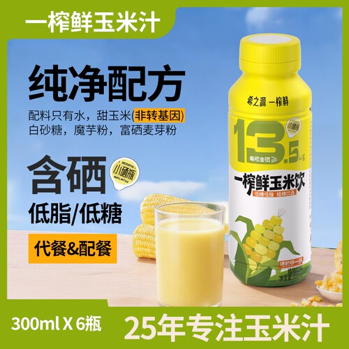 希之源一榨鲜小硒瓶玉米汁早餐营养原味300ml*6瓶整箱