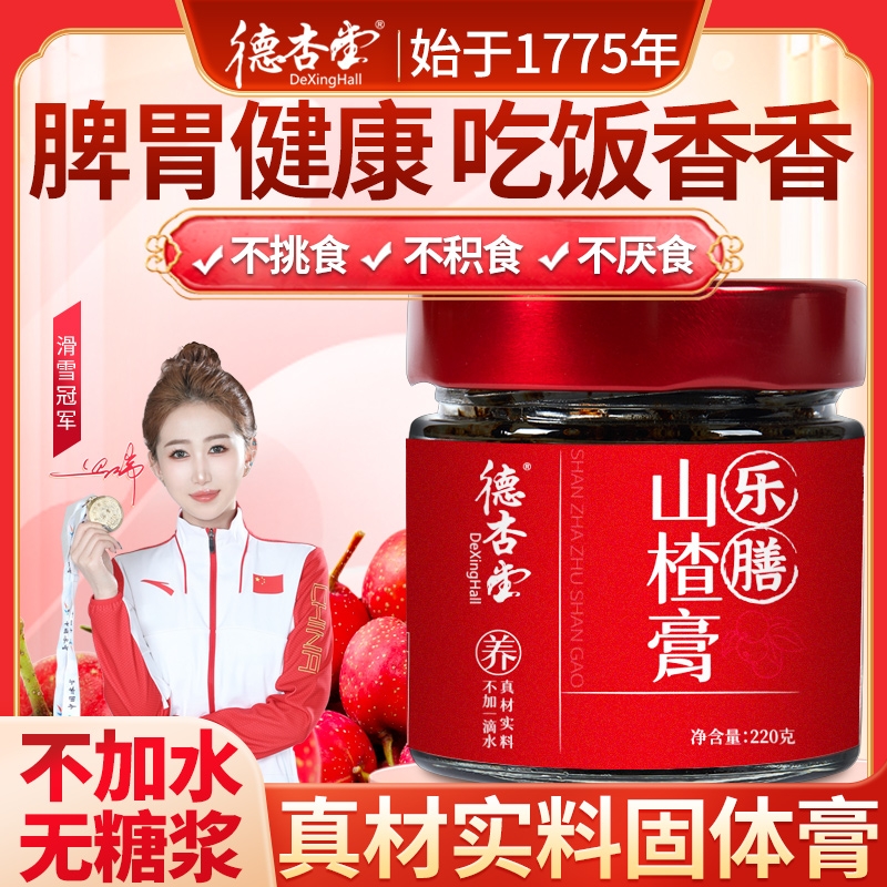 山楂六物膏茯苓鸡内金宝宝积食非婴幼儿调理脾胃儿童消正品养生