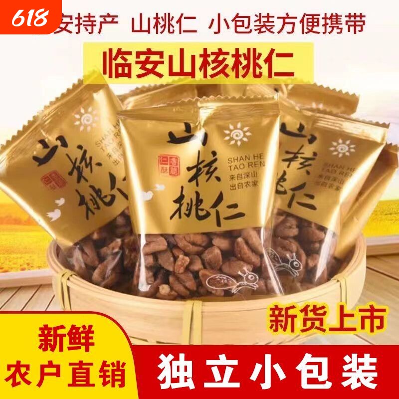 新货临安山核桃仁小核桃仁小包装孕妇儿童坚果零食特产核桃肉新鲜