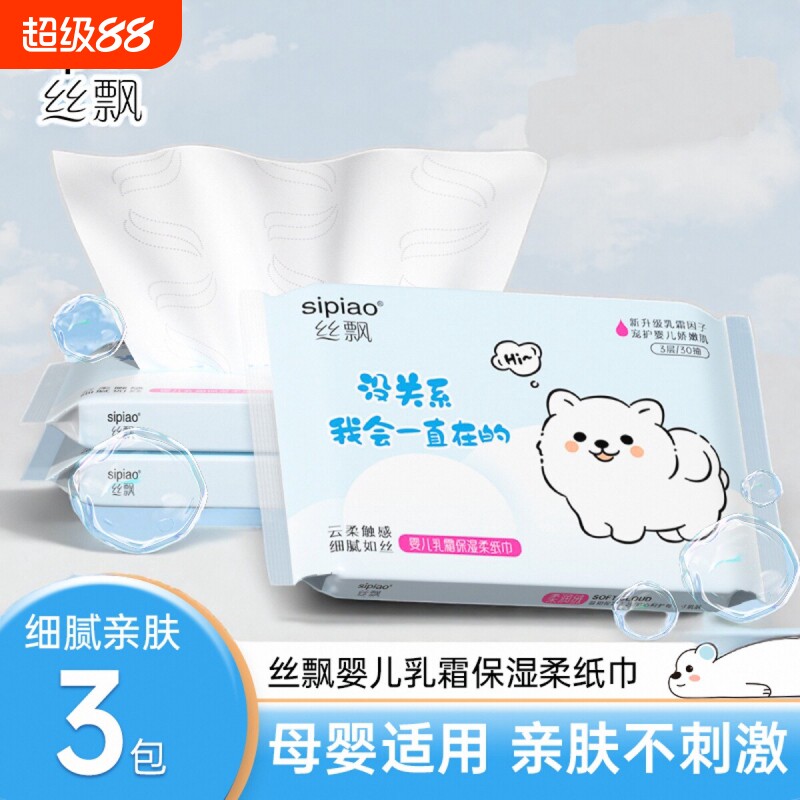 天降1.01亓！丝飘乳霜纸30抽*3包