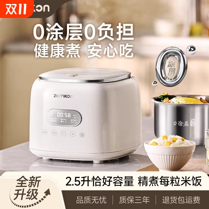 德国Zemkon迷你多功能电饭锅智能2.5L不锈钢0涂层内胆电饭煲低糖