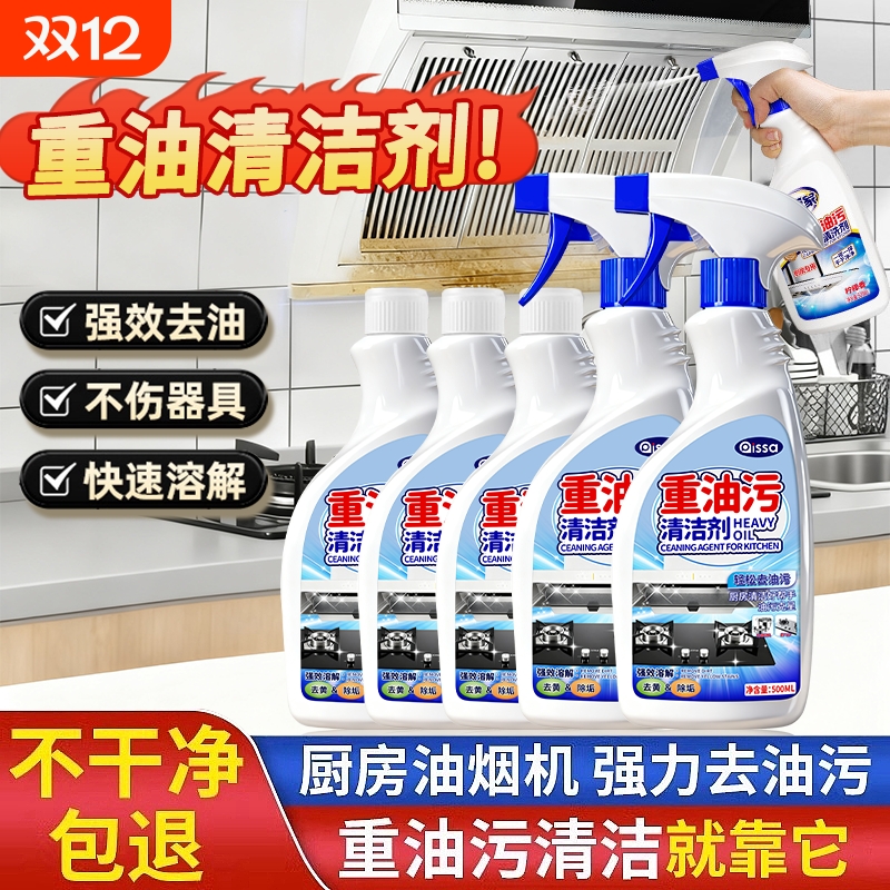 去油污厨房抽油烟机强力清洁剂去重油污净清洗剂泡沫除垢油渍神器 - 封面