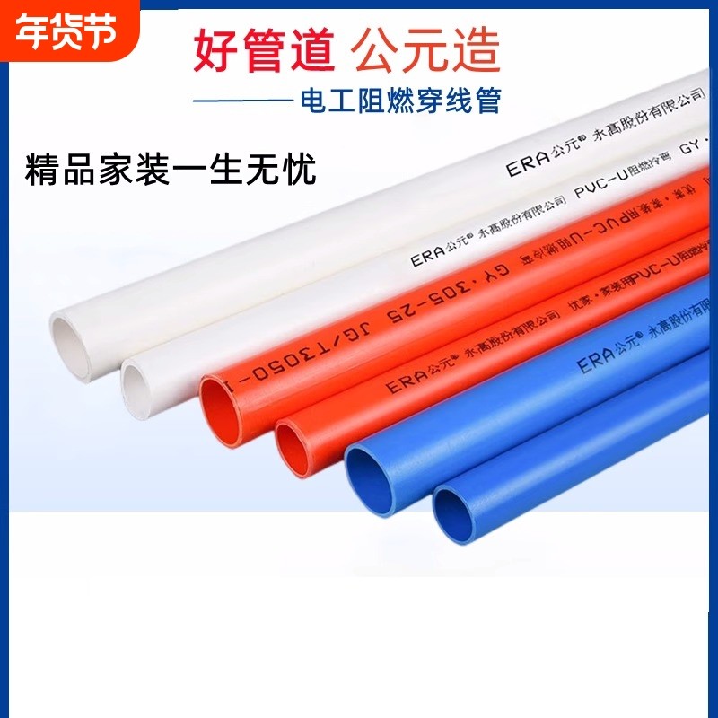 公元PVC红蓝20电线管电缆套管阻燃电工家用预埋16穿线管4分6分25,基础建材,UPVC管,淘宝优惠券,粉丝福利购,淘宝优惠卷